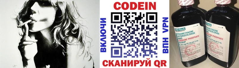 Codein напиток Lean (лин)  цены   Кологрив 
